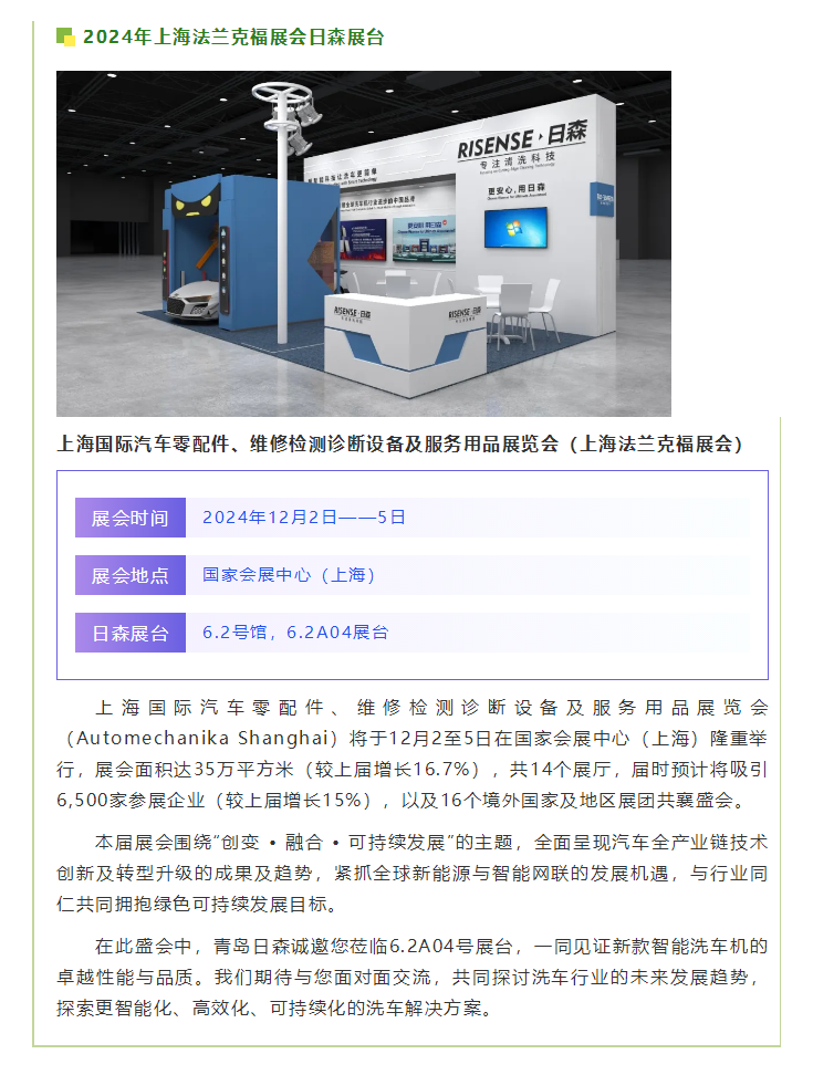 【青島日森邀您共襄盛舉】2024上海法蘭克福展，不見不散！.png