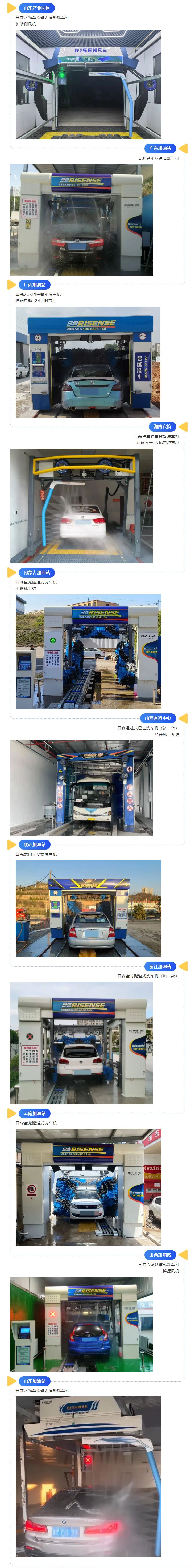 日森全自動(dòng)洗車(chē)機(jī)裝機(jī)案例丨十.jpg
