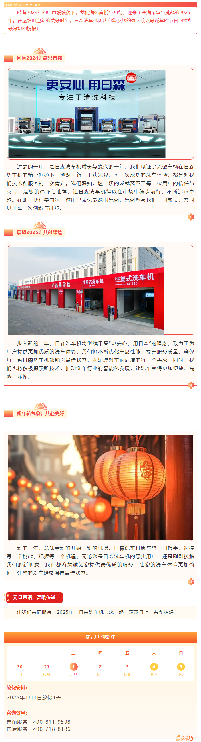 青島日森祝大家元旦快樂，新的一年蒸蒸日上！.png