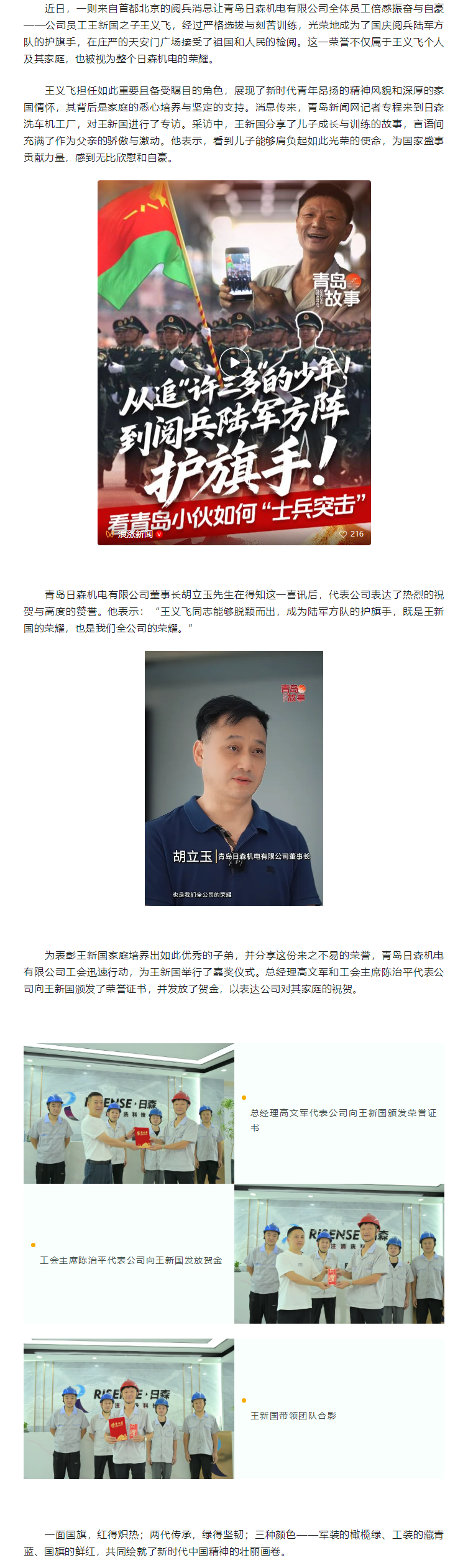 護(hù)旗手的榮耀，日森人的驕傲.png